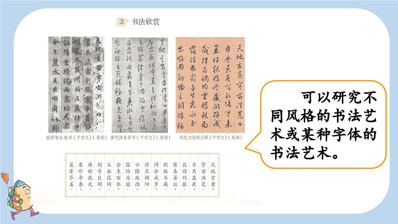 部编五年级语文下册第三单元我爱你,汉字精品课件第8页