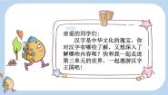 小学语文人教部编版五年级下册汉字真有趣课文内容ppt课件