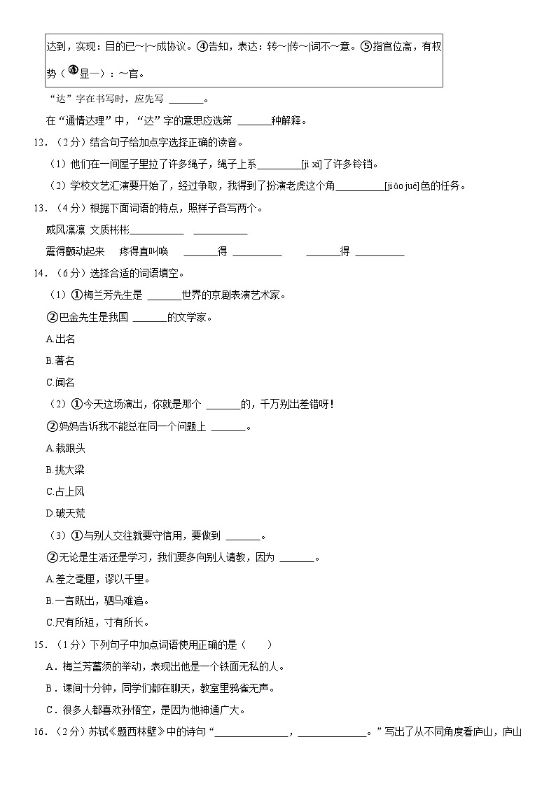 北京市石景山区2023-2024学年四年级上学期期末语文试卷第2页