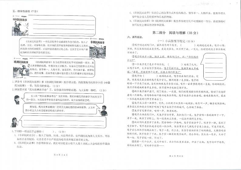 浙江省台州市温岭市2023-2024学年五年级上学期期末语文试卷第2页