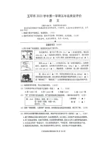 浙江省台州玉环市2023—2024学年五年级上学期期末语文试卷