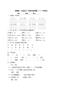 人教部编版二年级下册语文试题-期末测试题（一）（含答案）
