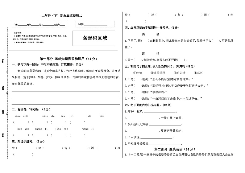 人教部编版二年级语文下册期末真题预测二(含答案)第1页