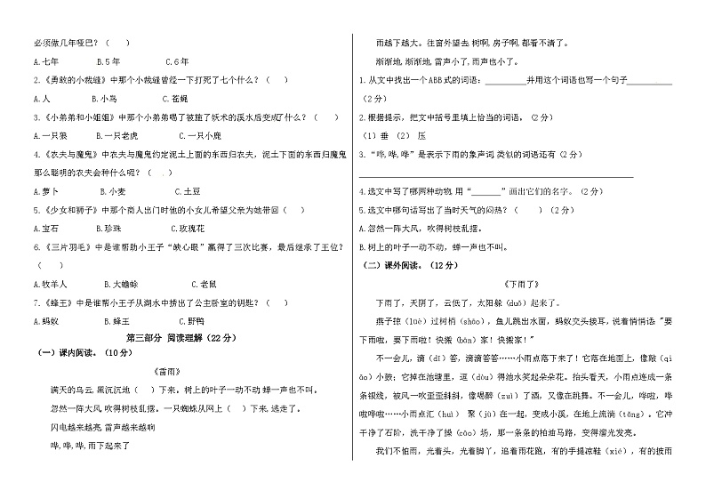 人教部编版二年级语文下册期末真题预测二(含答案)第2页