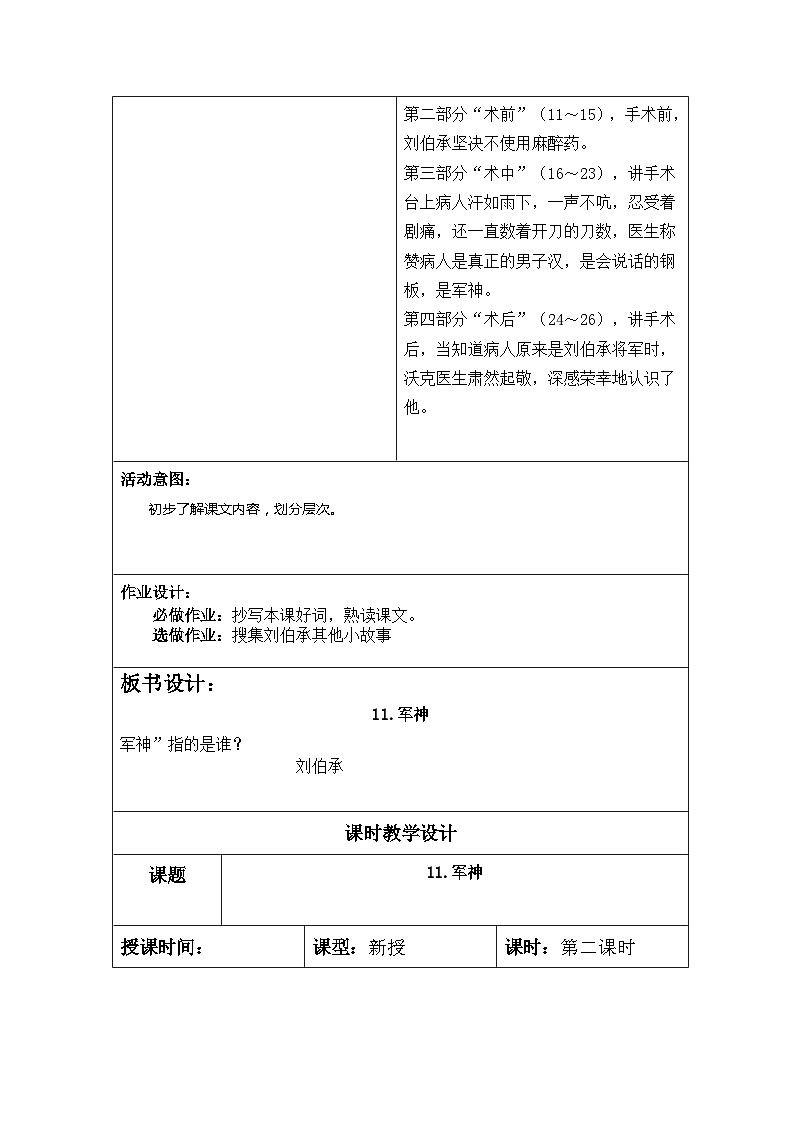 【核心素养】部编版语文5下 11.军神(教案)第3页