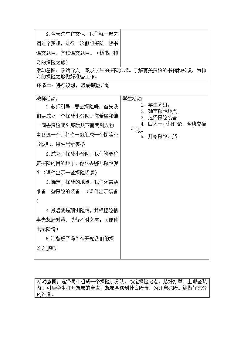 【核心素养】部编版语文5下 习作:神奇的探险之旅(教案)02