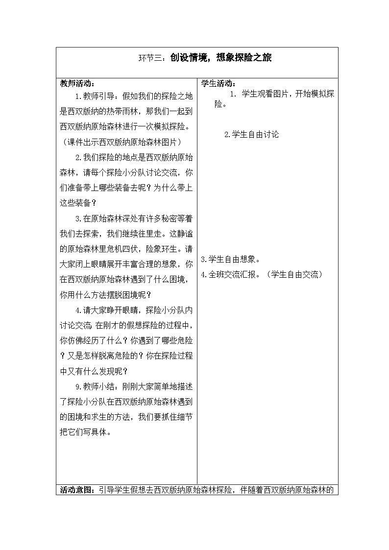 【核心素养】部编版语文5下 习作:神奇的探险之旅(教案)03