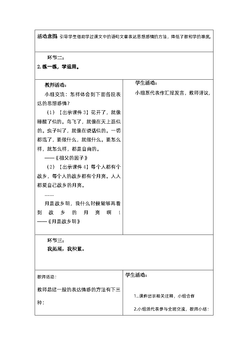 【核心素养】部编版语文5下 语文园地一(教案)02