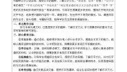 小学语文人教部编版五年级下册第三单元综合性学习：遨游汉字王国汉字真有趣一等奖教案