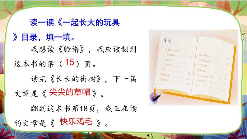 【核心素养】部编版语文二下 快乐读书吧:读读儿童故事(课件+教案+音视频素材)07
