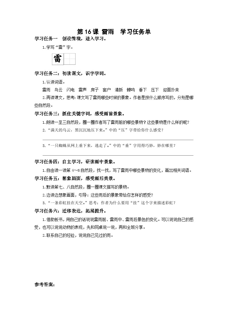 【新课标】部编版语文二下 16《雷雨》课件+教案+分层作业+任务单+课文朗读01