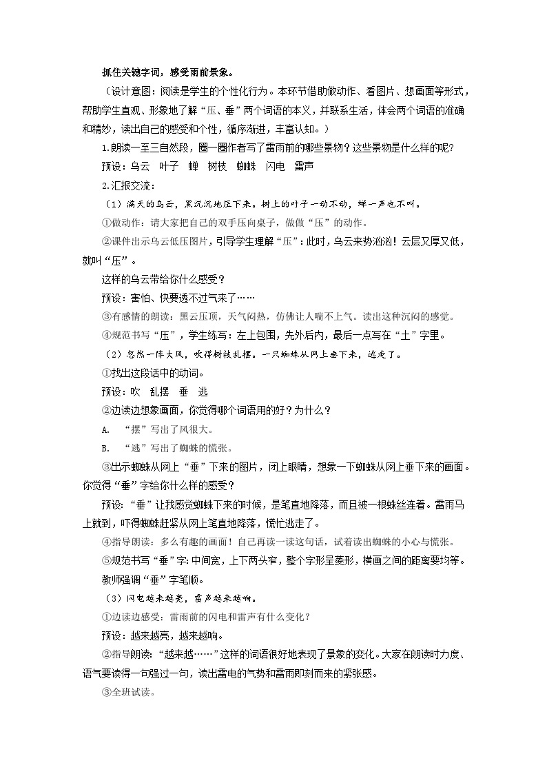 【新课标】部编版语文二下 16《雷雨》课件+教案+分层作业+任务单+课文朗读03