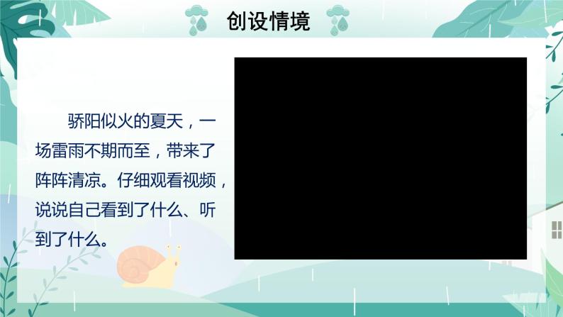 【新课标】部编版语文二下 16《雷雨》课件+教案+分层作业+任务单+课文朗读03