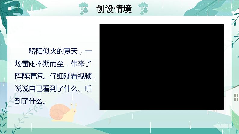 【新课标】部编版语文二下 16《雷雨》课件+教案+分层作业+任务单+课文朗读03