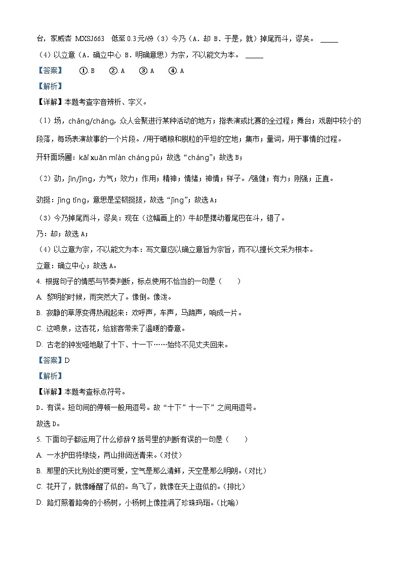2023-2024学年江苏省苏州市部编版六年级上册期末考试语文试卷02