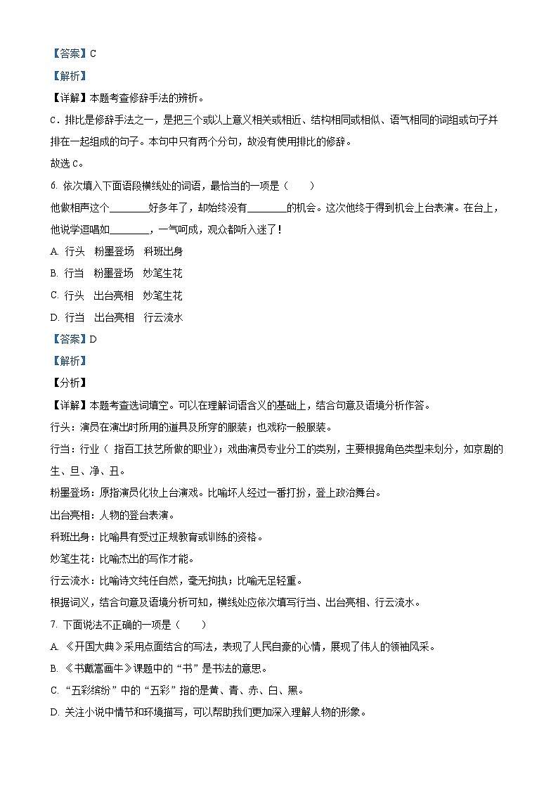 2023-2024学年江苏省苏州市部编版六年级上册期末考试语文试卷03