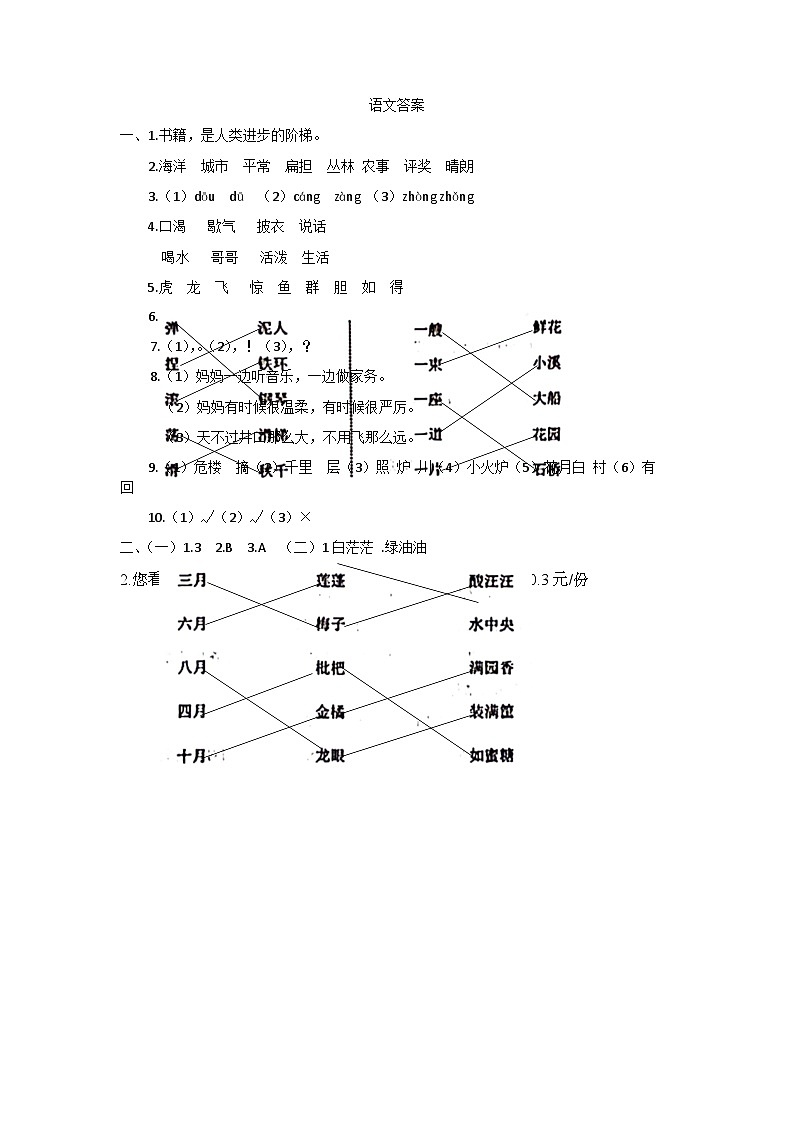 山东省枣庄市山亭区2023-2024学年二年级上学期期末语文试卷(1)第1页