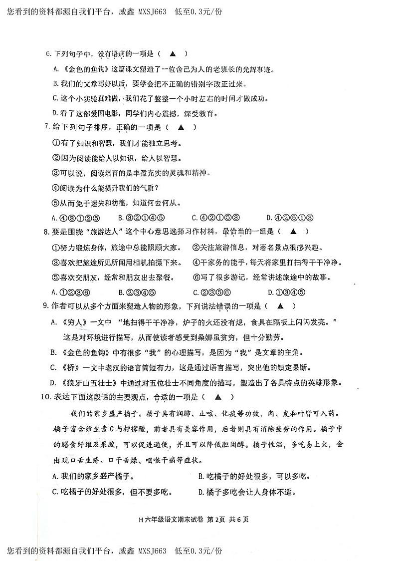 浙江省台州市黄岩区2023-2024学年六年级上学期期末语文试卷第2页