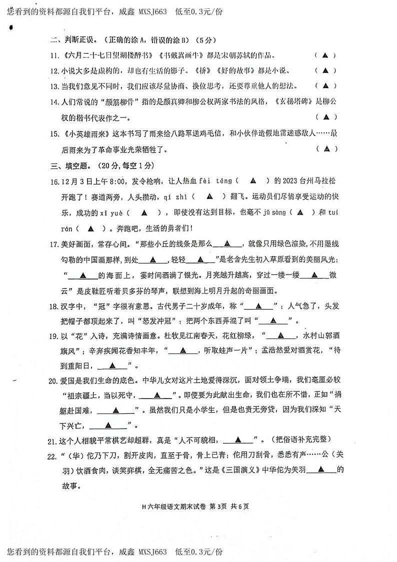 浙江省台州市黄岩区2023-2024学年六年级上学期期末语文试卷第3页
