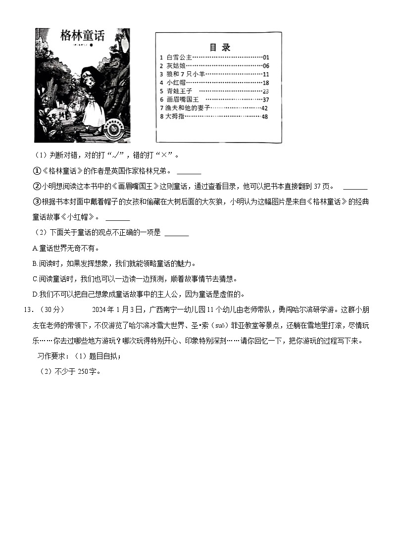 安徽省合肥市庐阳区2023-2024学年三年级上学期期末测试语文试卷03
