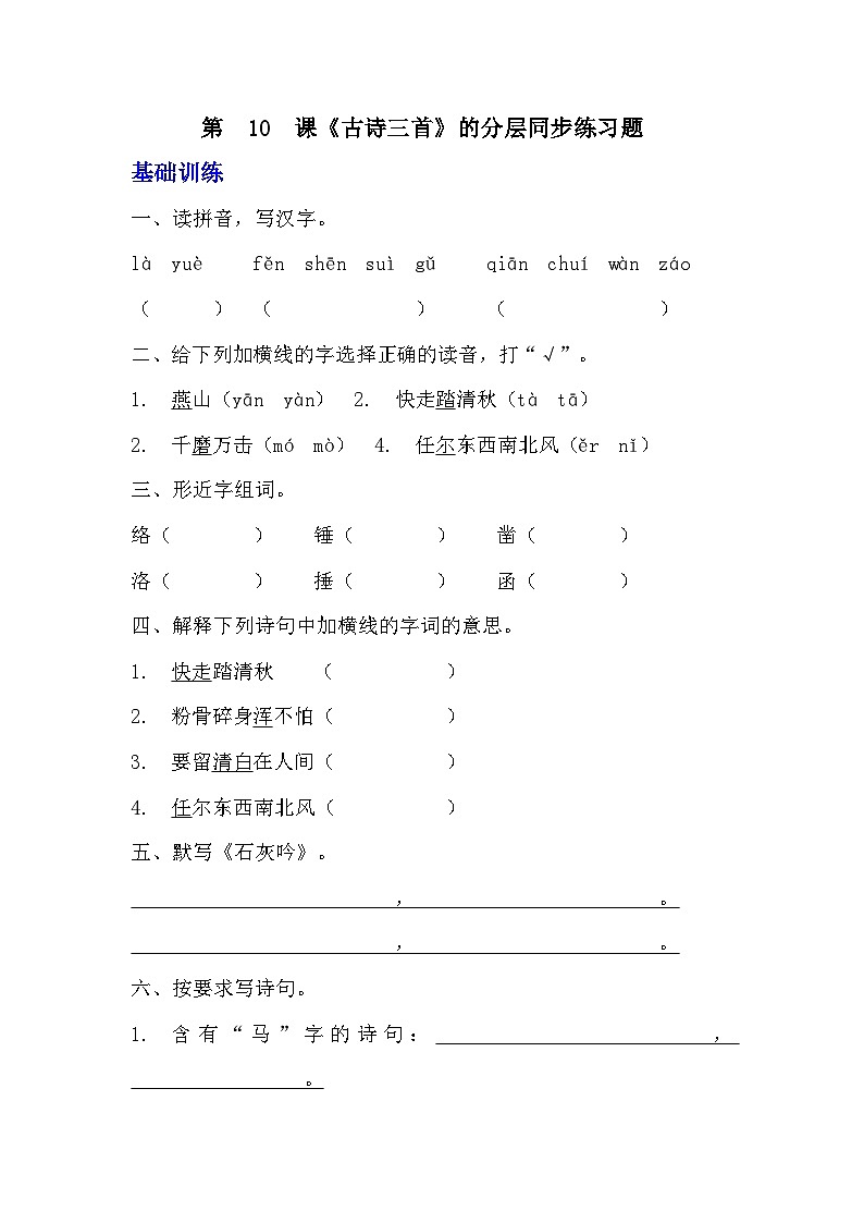部编版六年级下册语文第 10 课《古诗三首》的分层作业 分层同步练习题 (1)01