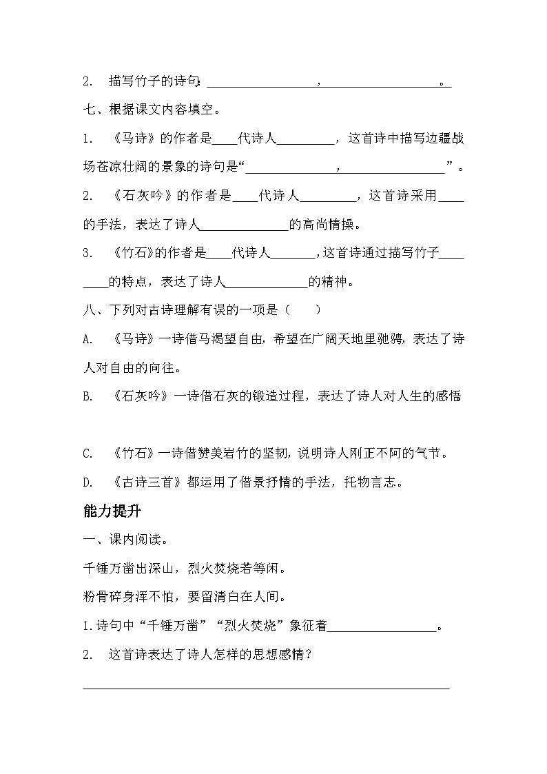 部编版六年级下册语文第 10 课《古诗三首》的分层作业 分层同步练习题 (1)02