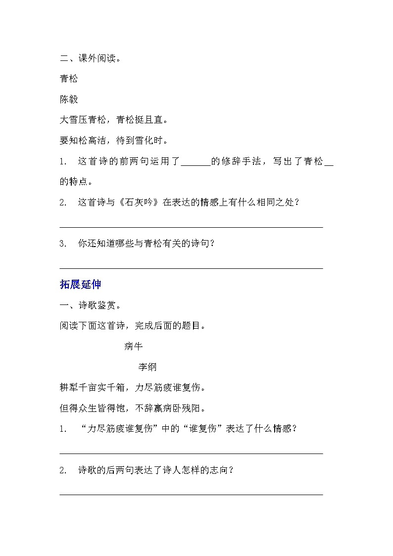 部编版六年级下册语文第 10 课《古诗三首》的分层作业 分层同步练习题 (1)03