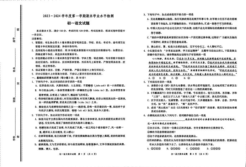山东省淄博市高新片区2023-2024学年(五四学制)六年级上学期期末考试语文试题01
