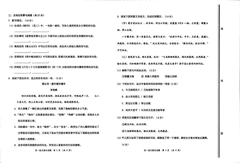 山东省淄博市高新片区2023-2024学年(五四学制)六年级上学期期末考试语文试题02