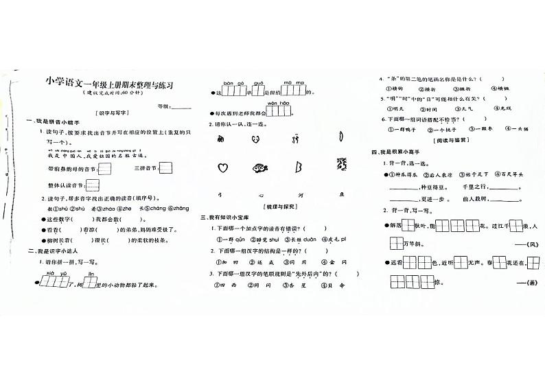 福建省泉州晋江市2023-2024学年一年级上学期期末语文试卷第1页