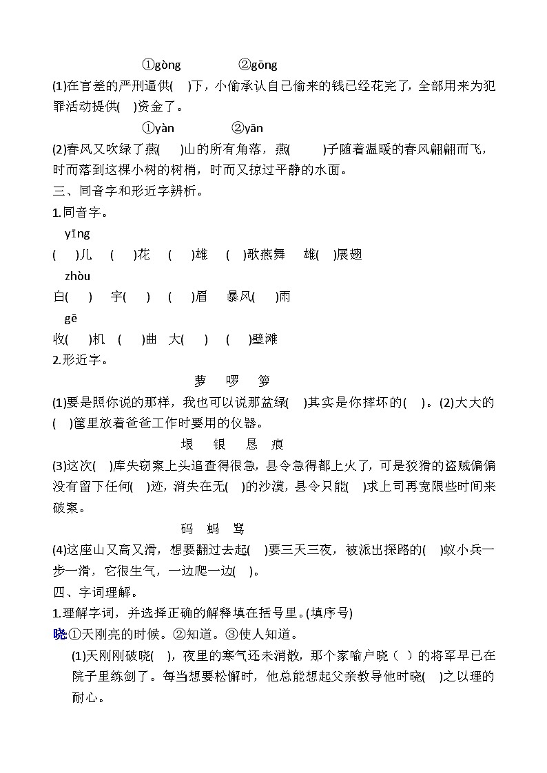 五年级下册语文第一单元专项复习02