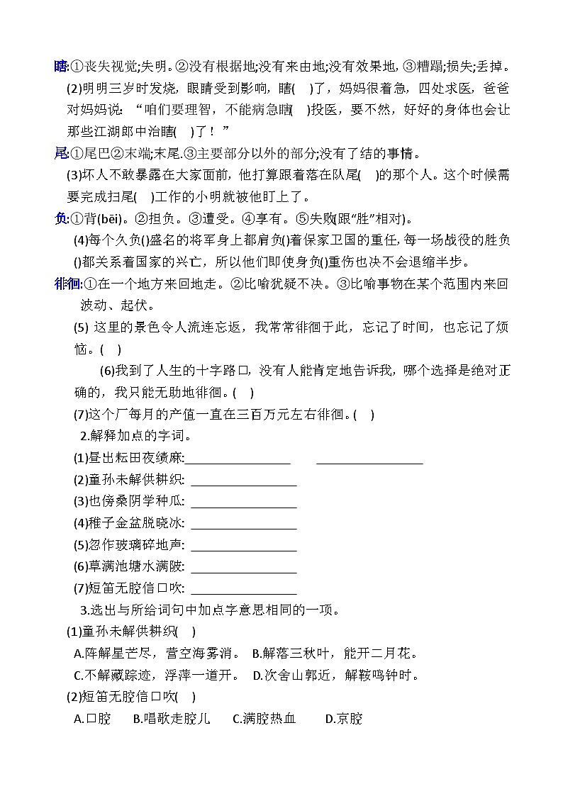 五年级下册语文第一单元专项复习03