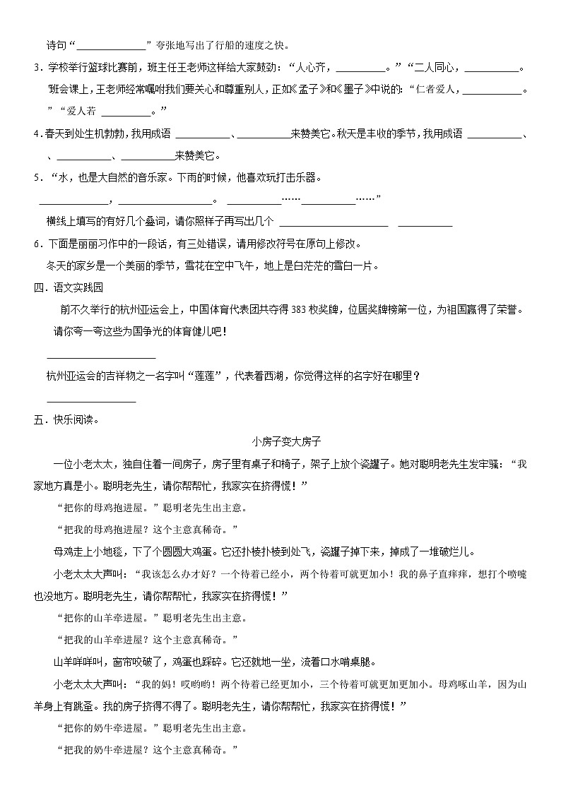 河北省石家庄市辛集市2023-2024学年三年级上学期期末语文试卷第2页