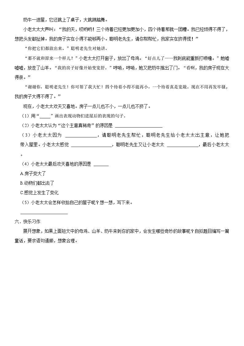 河北省石家庄市辛集市2023-2024学年三年级上学期期末语文试卷第3页