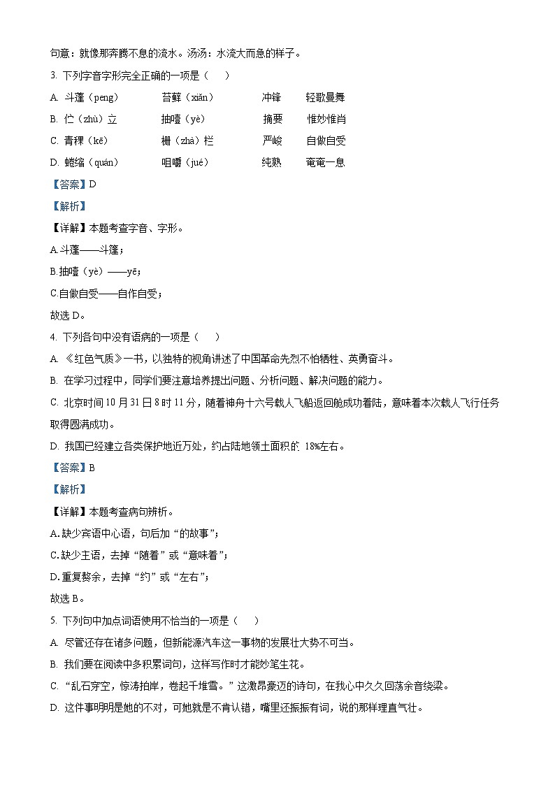 16,山东省烟台市芝罘区(五四制)2023-2024学年六年级上学期期末语文试题第2页