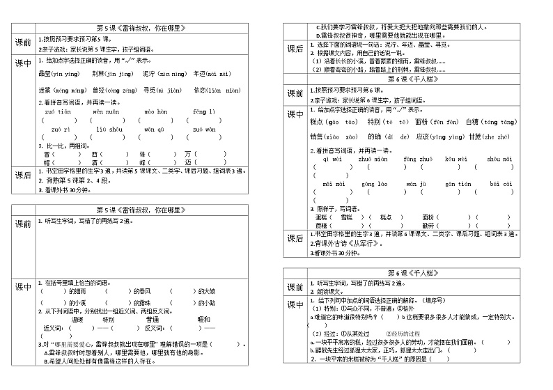 第二单元 作业清单 二年级下册 语文部编版第1页