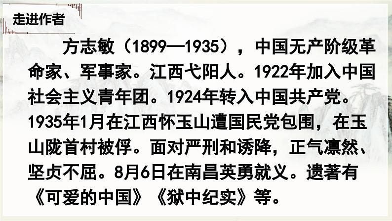 【核心素养目标】人教部编版小学语文五年级下册 《12.清贫》课件+教案+同步分层练习(含教学反思和答案)03