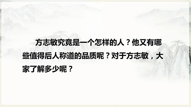 【核心素养目标】人教部编版小学语文五年级下册 《12.清贫》课件+教案+同步分层练习(含教学反思和答案)04