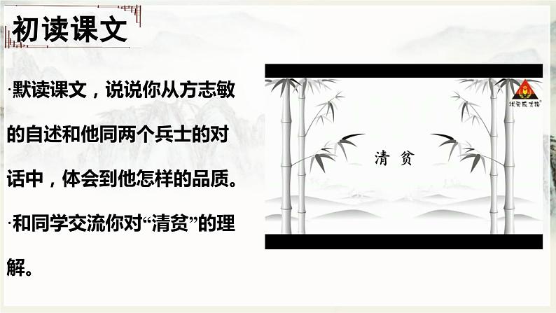【核心素养目标】人教部编版小学语文五年级下册 《12.清贫》课件+教案+同步分层练习(含教学反思和答案)05