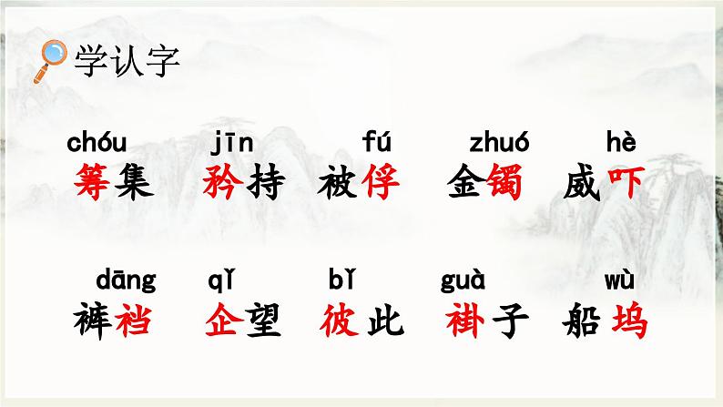 【核心素养目标】人教部编版小学语文五年级下册 《12.清贫》课件+教案+同步分层练习(含教学反思和答案)06