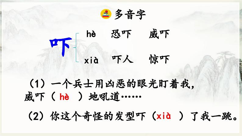 【核心素养目标】人教部编版小学语文五年级下册 《12.清贫》课件+教案+同步分层练习(含教学反思和答案)07