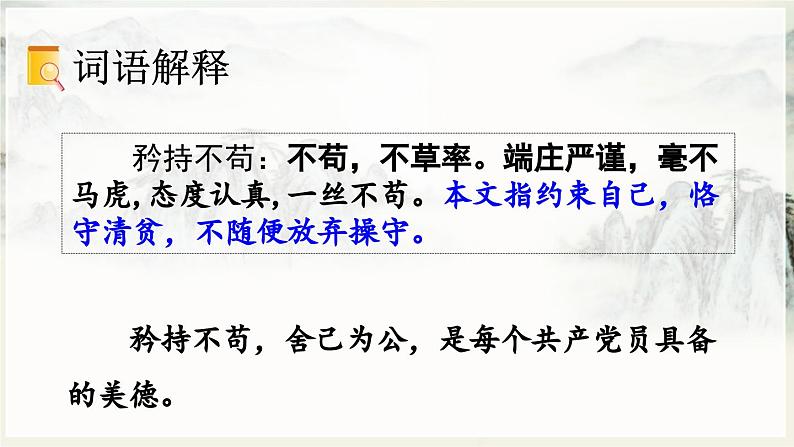 【核心素养目标】人教部编版小学语文五年级下册 《12.清贫》课件+教案+同步分层练习(含教学反思和答案)08