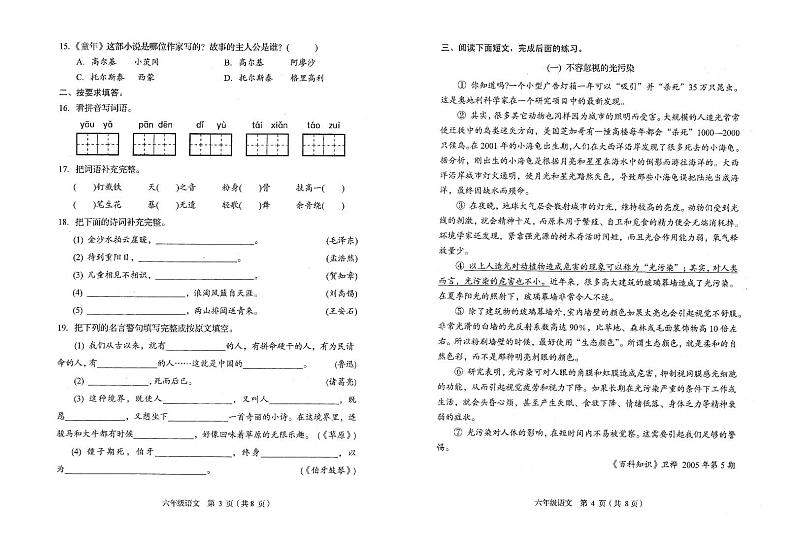 福建省龙岩市漳平市溪南中心学校2021-2022学年六年级上学期期末学业质量检测语文试卷第2页