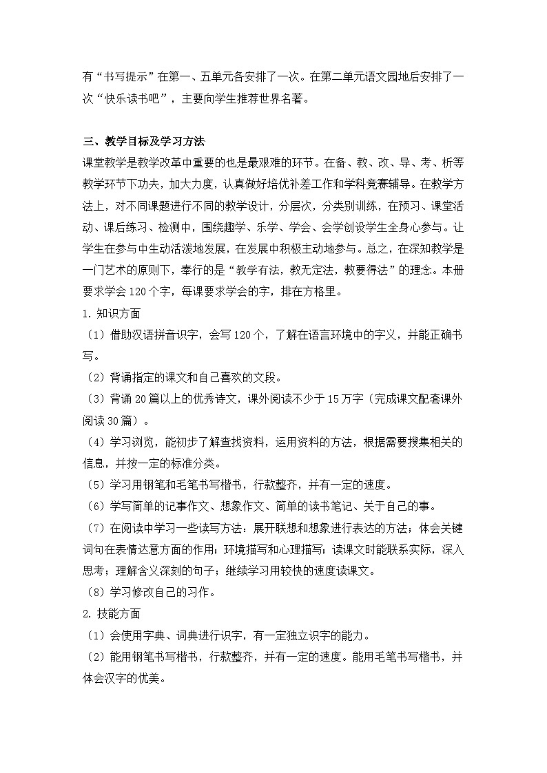 2023-2024學年六年級下冊語文教學計劃第2頁