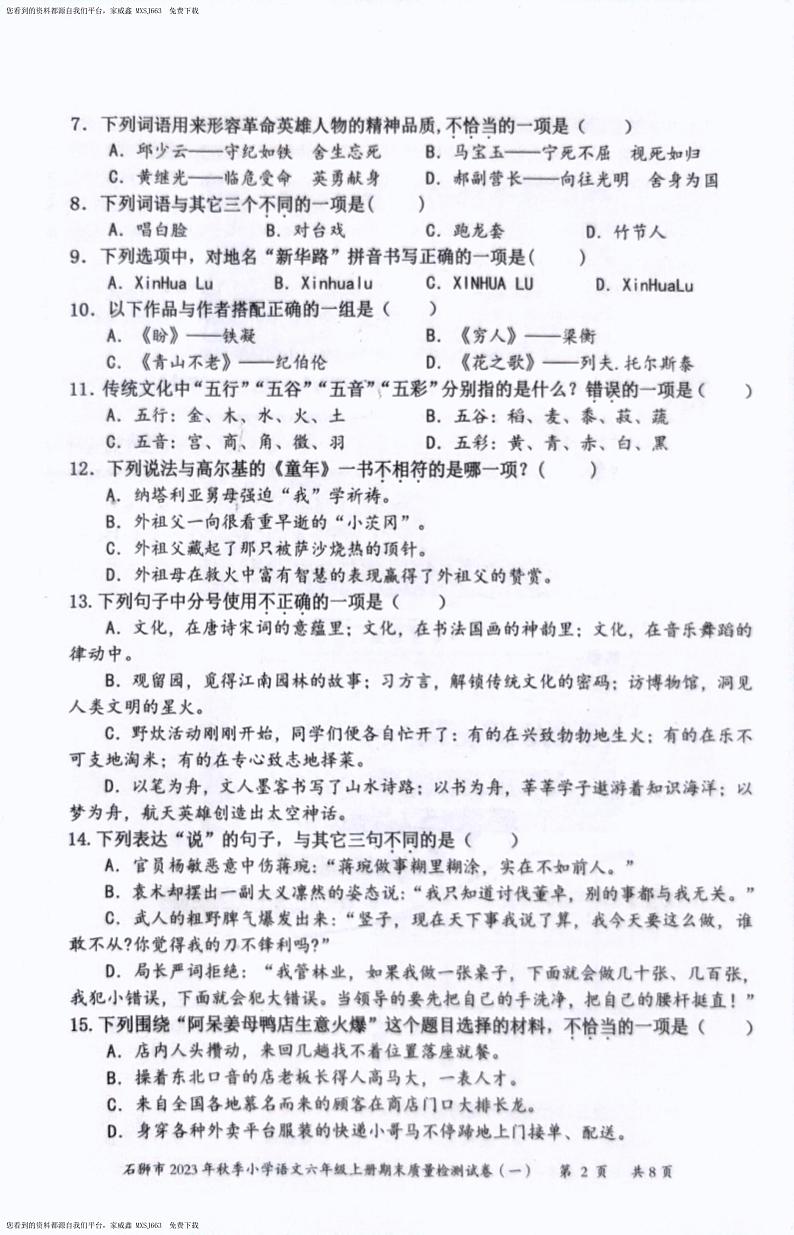 13,福建省泉州市石狮市2023-2024学年六年级上学期期末语文试卷第2页