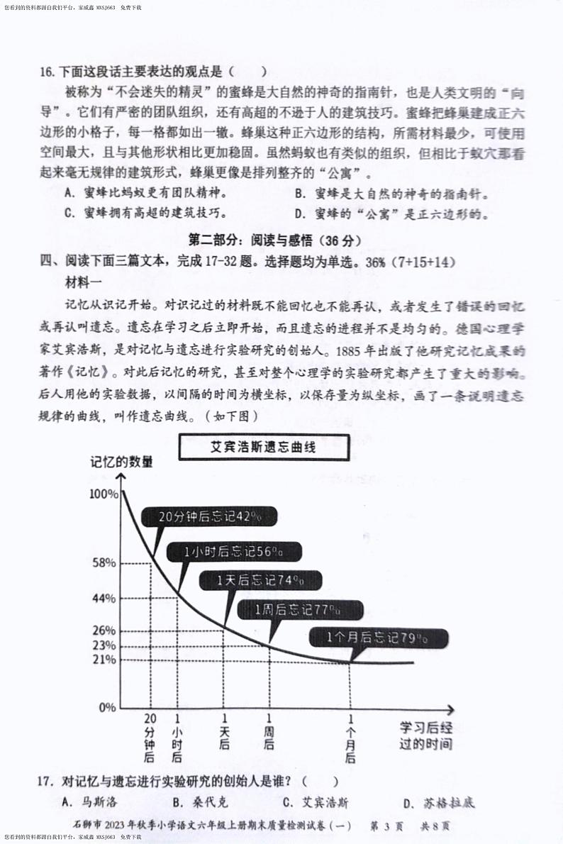 13,福建省泉州市石狮市2023-2024学年六年级上学期期末语文试卷第3页