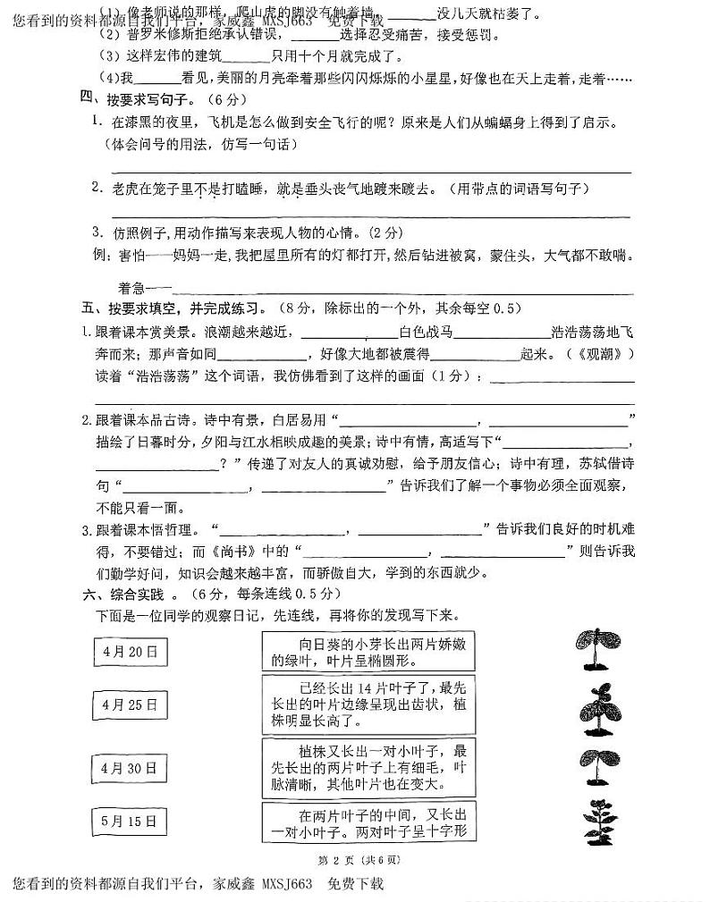 34,浙江省台州市温岭市2023-2024学年四年级上学期期末语文试卷第2页