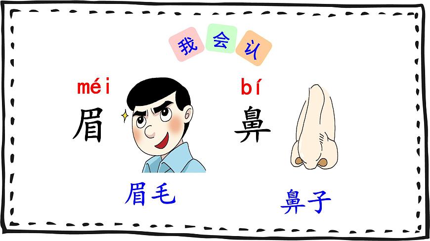 人教版小學(xué)語文一年級(jí)下冊(cè) 語文園地四 教學(xué)課件第3頁