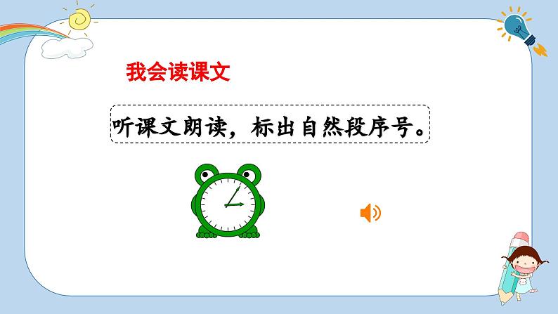 人教版小学语文一年级下册第七单元 课文15《一分钟》教学课件第2页