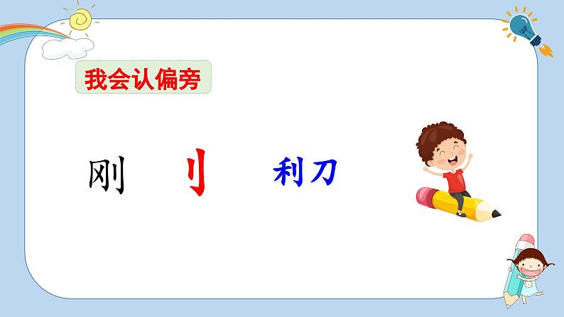 人教版小学语文一年级下册第七单元 课文15《一分钟》教学课件第4页